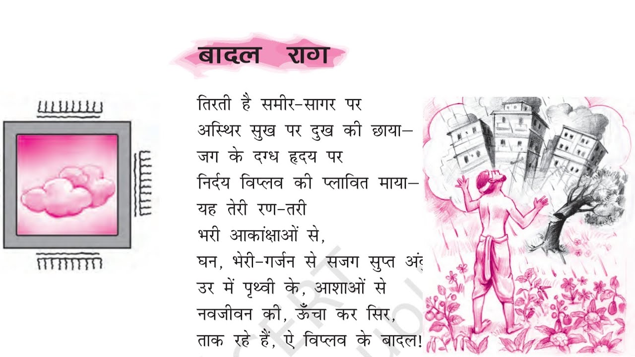बादल राग - पं. सूर्यकांत त्रिपाठी ‘निराला’ | Badal Rag Class 12 Suryakant Tripathi Nirala.HindiAaroh