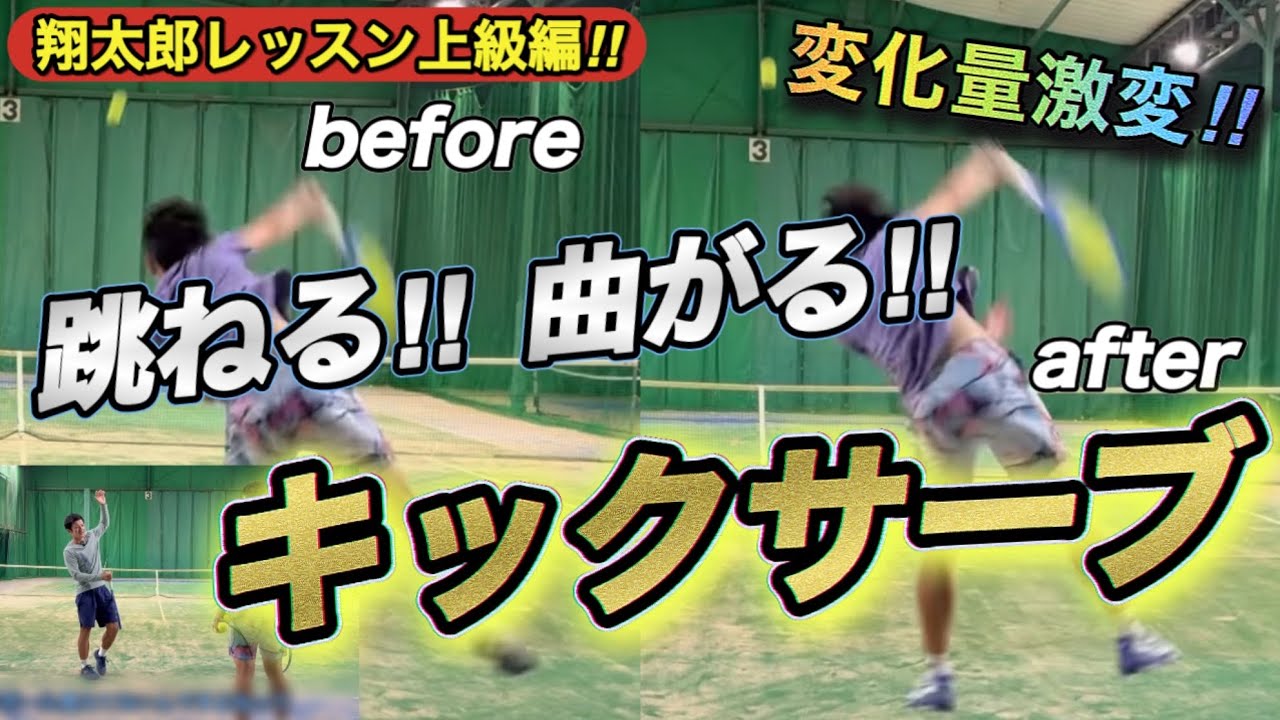 ［神レッスン］これでトップの選手にも通用する！1を3に変えた凄い動画が撮れました
