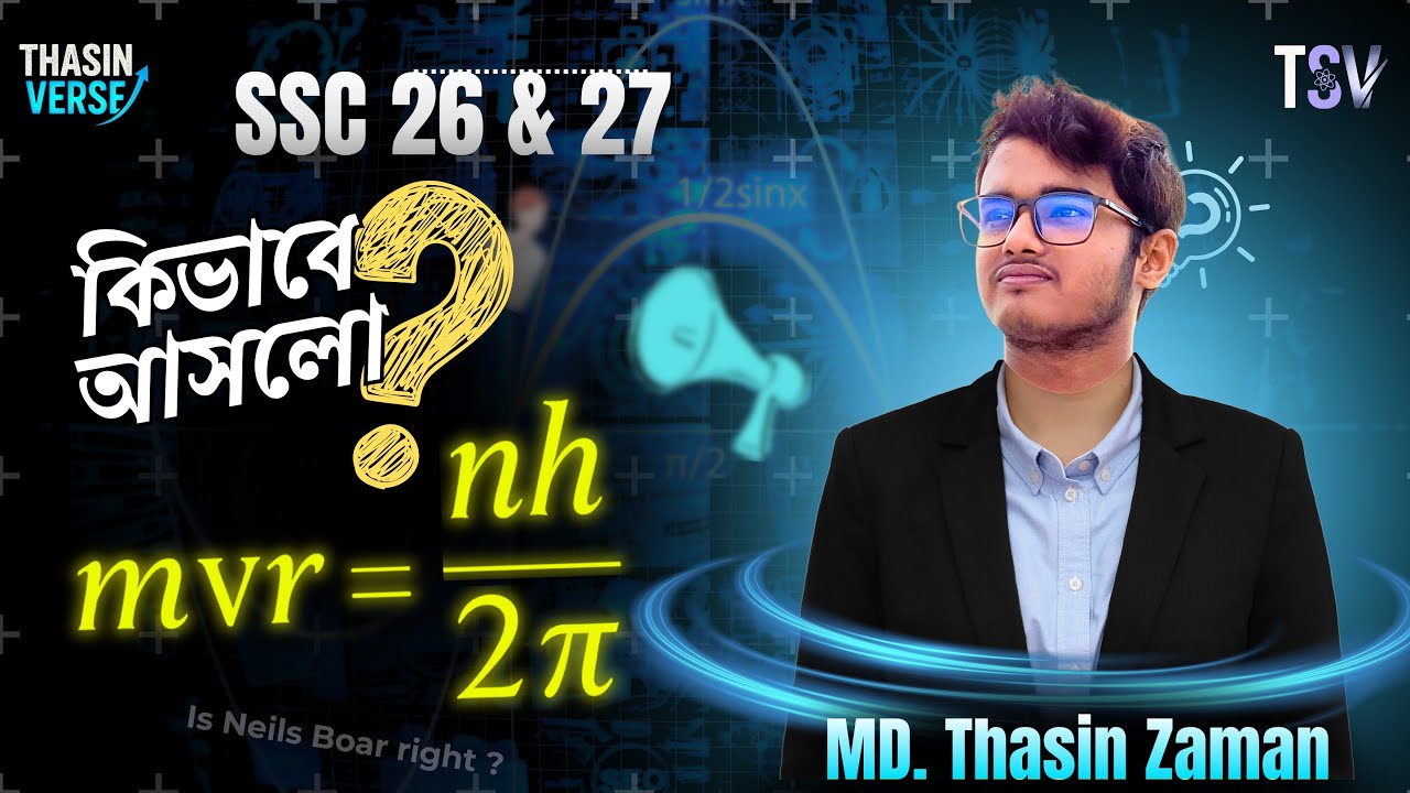 বোহারের ফর্মুলা mvr = nh/2π কীভাবে এলো? | Chemistry Concept by Thasin Verse
