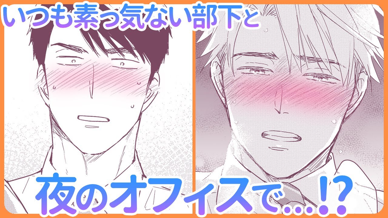 【BL】なんで俺だけ塩対応…⁉ 鈍感上司×Z世代部下の年の差オフィスラブ♡【佐倉主任はZ世代がわからない。#1】