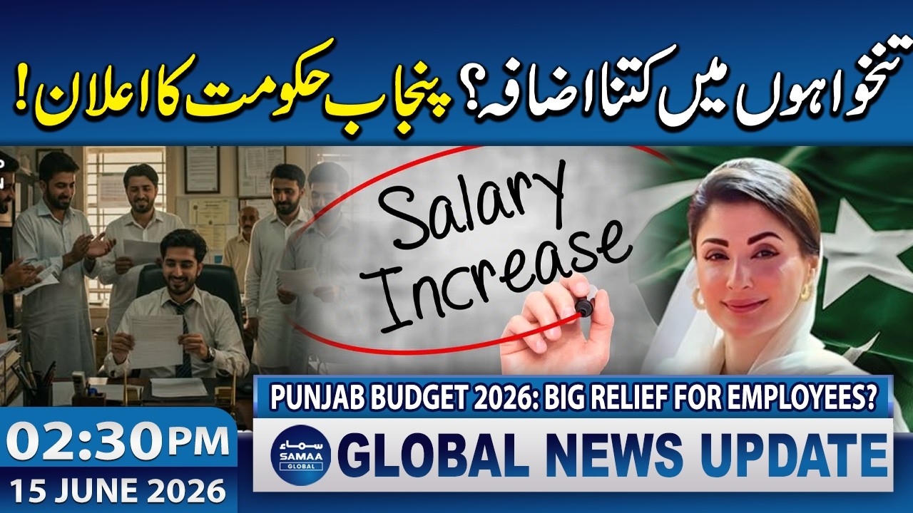 Punjab Budget 2026: Big Relief for Employees? | 2:30 PM News Update | 15 June 2026