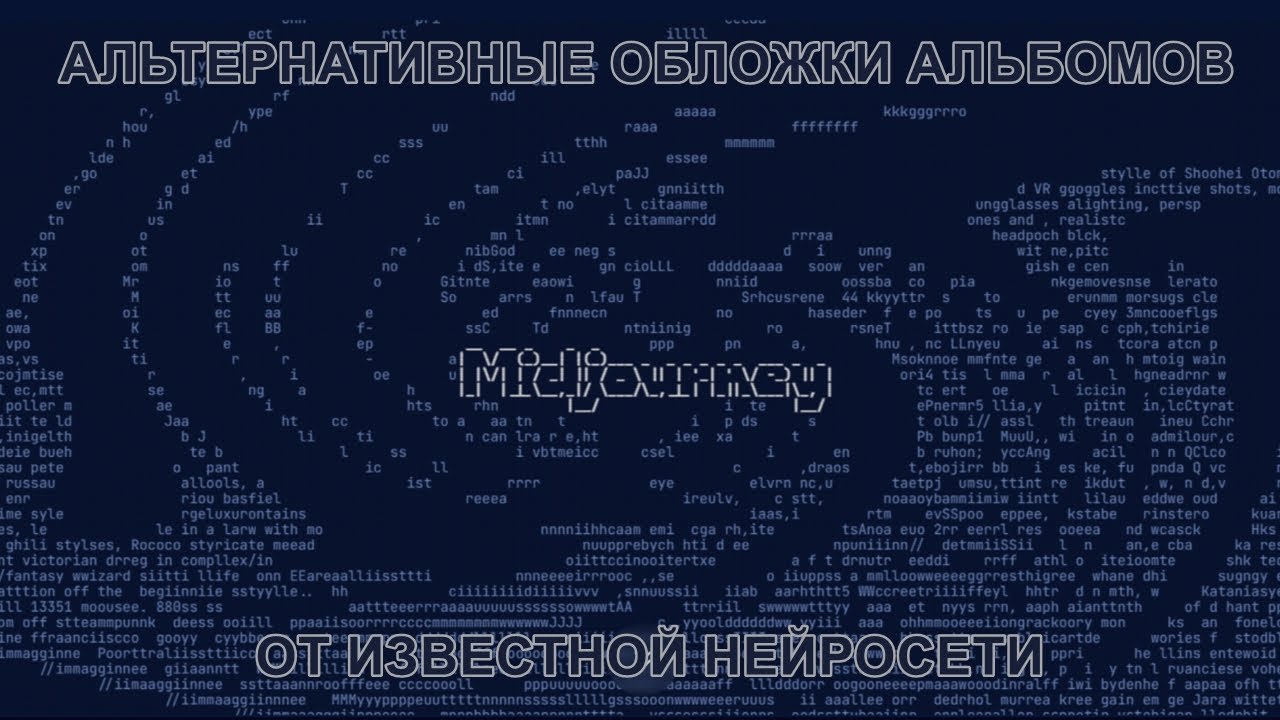 Худшие альтернативные обложки рок альбомов от известной нейросети