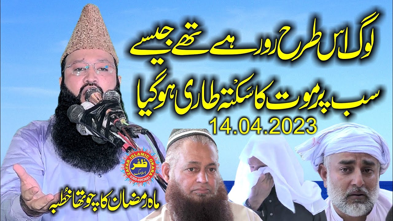Emotional Speech By Molana Qari Asif Rabbani Topic Fikr e Moat.2023.Zafar Okara