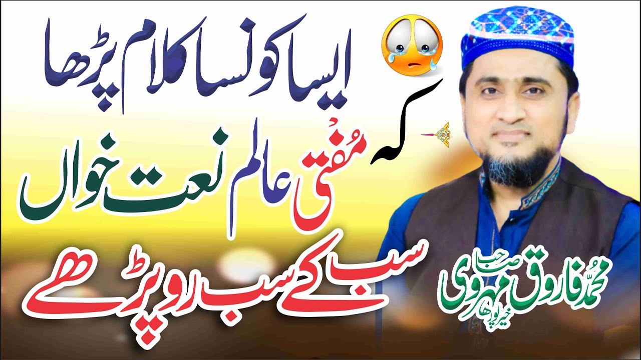 Emotional Kalam 2025 |  Latest Naat Shareef 2025 |  By Alhajj Farooq Mehrvi  2025 | By Qamar Studio