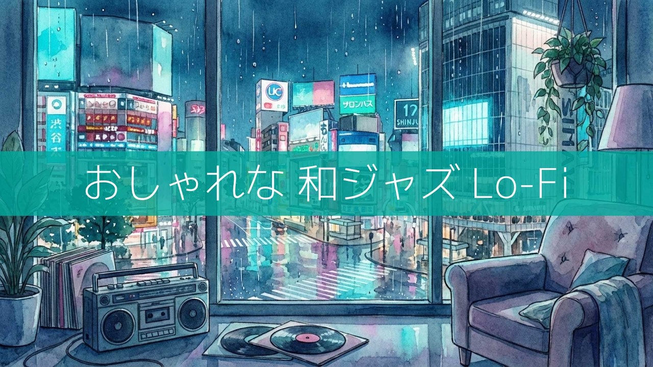 【作業用BGM】おしゃれな和ジャズLo-Fi - ピアノ・琴 / Stylish Japanese Beats