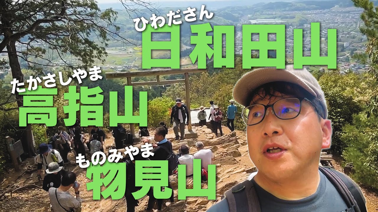 低山登山！岩場を登ると絶景が待っている！｜日和田山〜高指山〜物見山を歩く