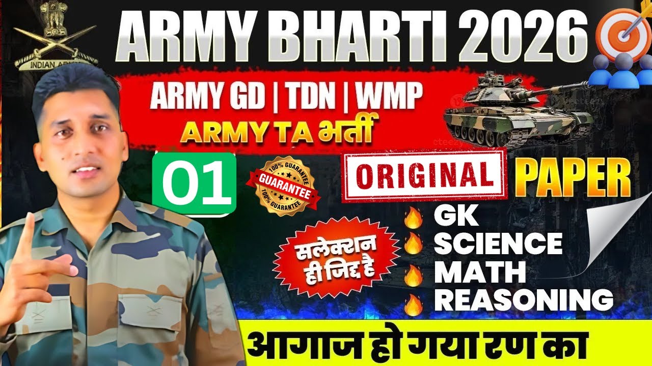 Army Bharti 2026 | Army GD TDN Model Paper 2025 | Army GD Question Paper 2025