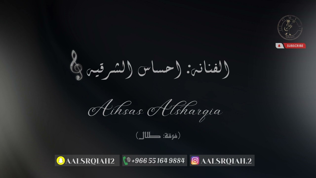 احساس الشرقية _ ياحسين الدل | 2023 (فرقة طلال)