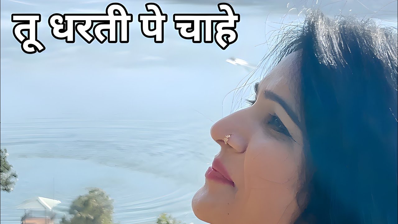 Tu Dharti Pe Chaahe Jahan Bhi Rahegi l तू धरती पे चाहे जहां भी रहेगी l Kumar Sanu Alka Yagnik #love 