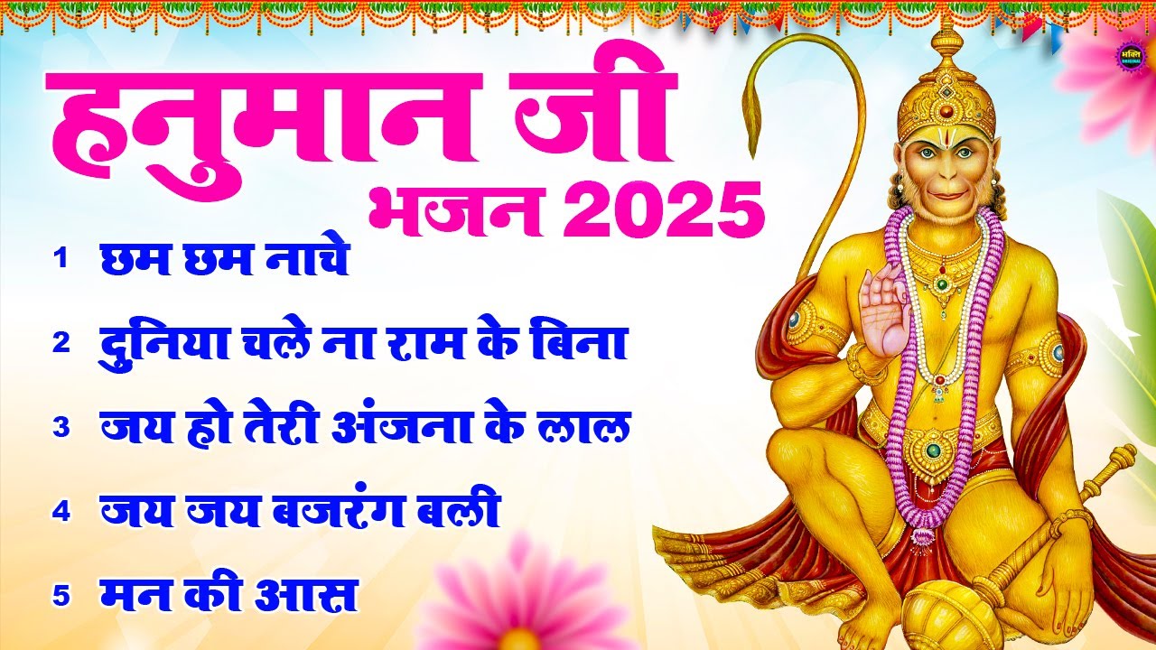 Bageshwar Dham Bhajan | बागेश्वर धाम भजन |Bageshwar Dham Sarkar Bhajan | बागेश्वर धाम सरकार भजन