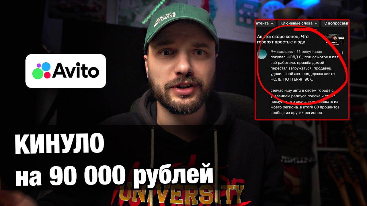 АВИТО КИНУЛО НА 90 000 И ЗАБЛОКИРОВАЛО АККАУНТ / ЛЮДИ ГОВОРЯТ