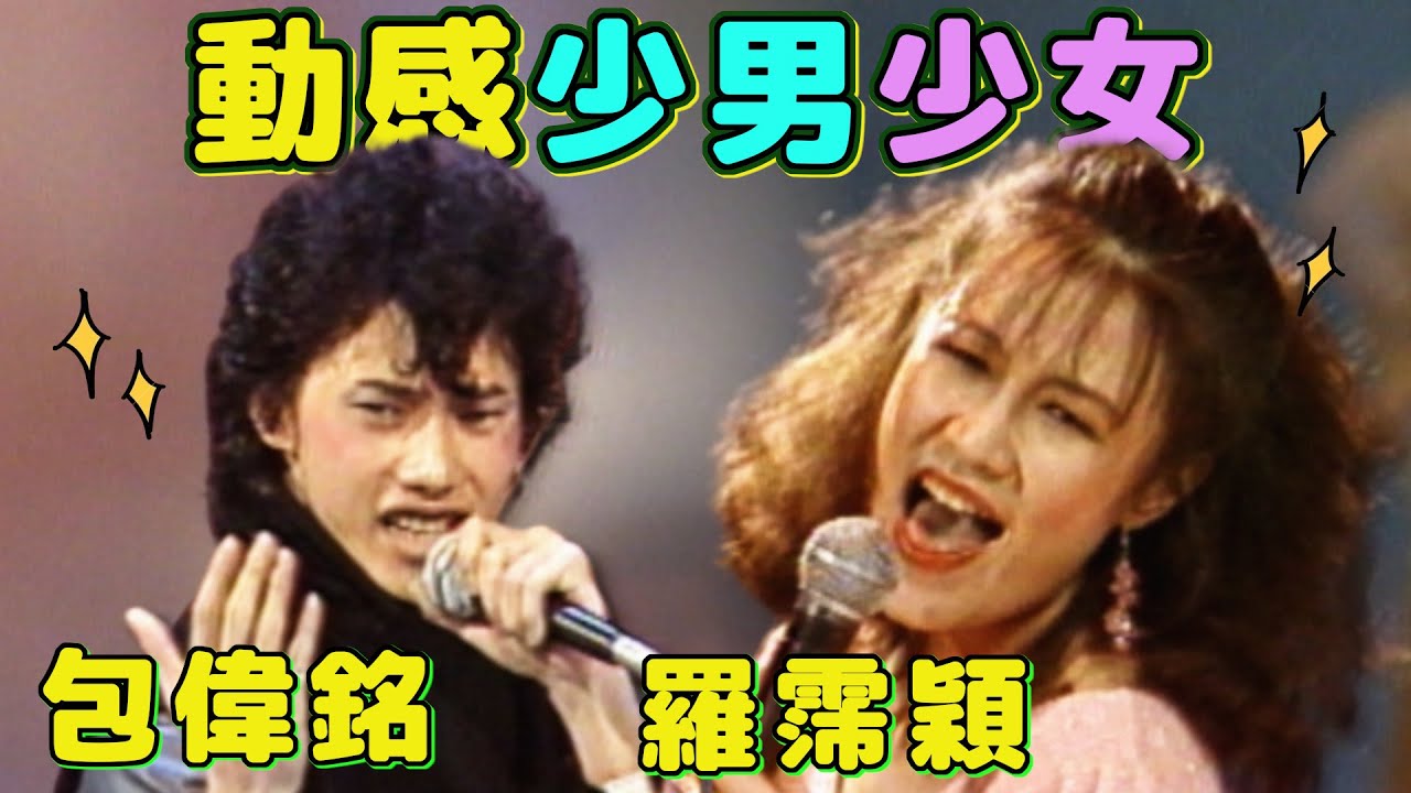 包偉銘.羅霈穎 動感少男少女唱跳舞台 有線麥克風也擋不住活力！│金香獻瑞