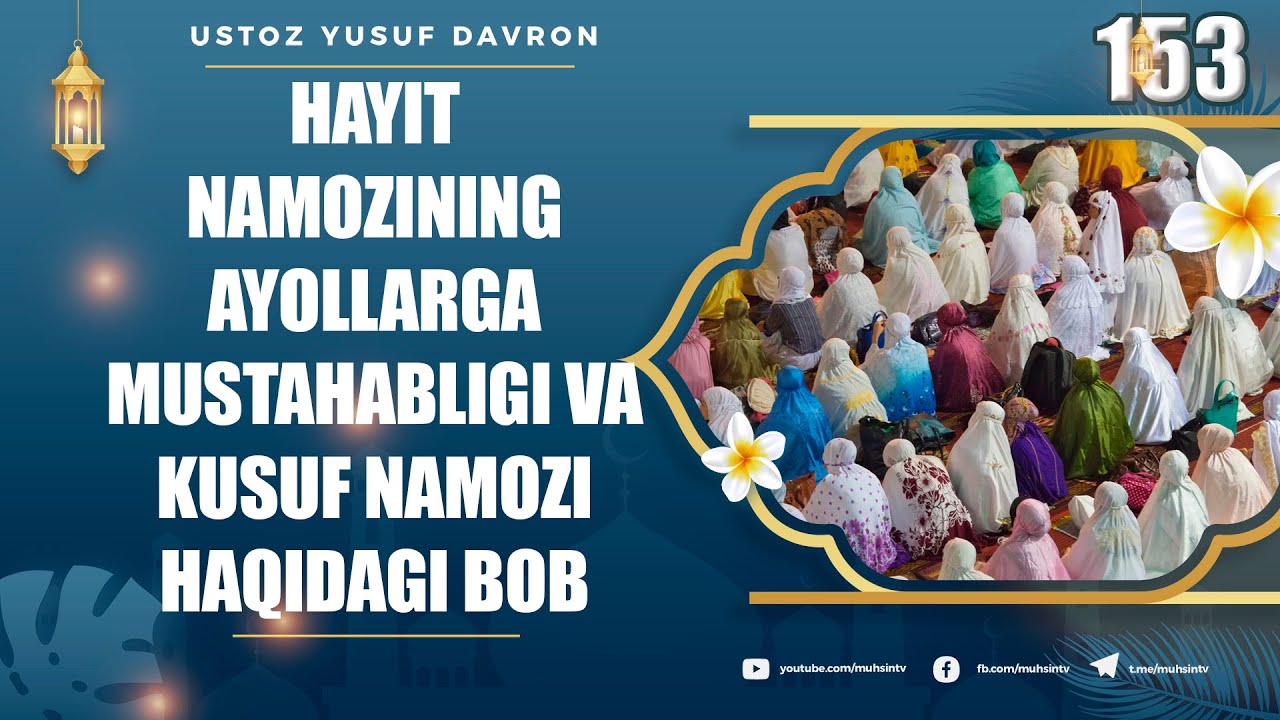 153-dars: Hayit namozining ayollarga mustahabligi va kusuf namozi haqidagi bob | Ustoz Yusuf Davron
