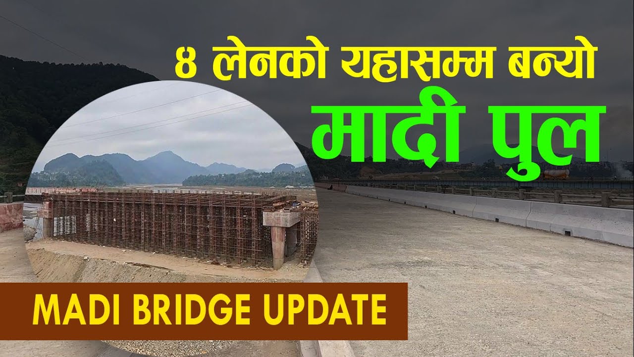 यहाँसम्म बन्यो ४ लेनको मादि पुल | madi bridge update | Mugling Pokhara 4 lane Road update
