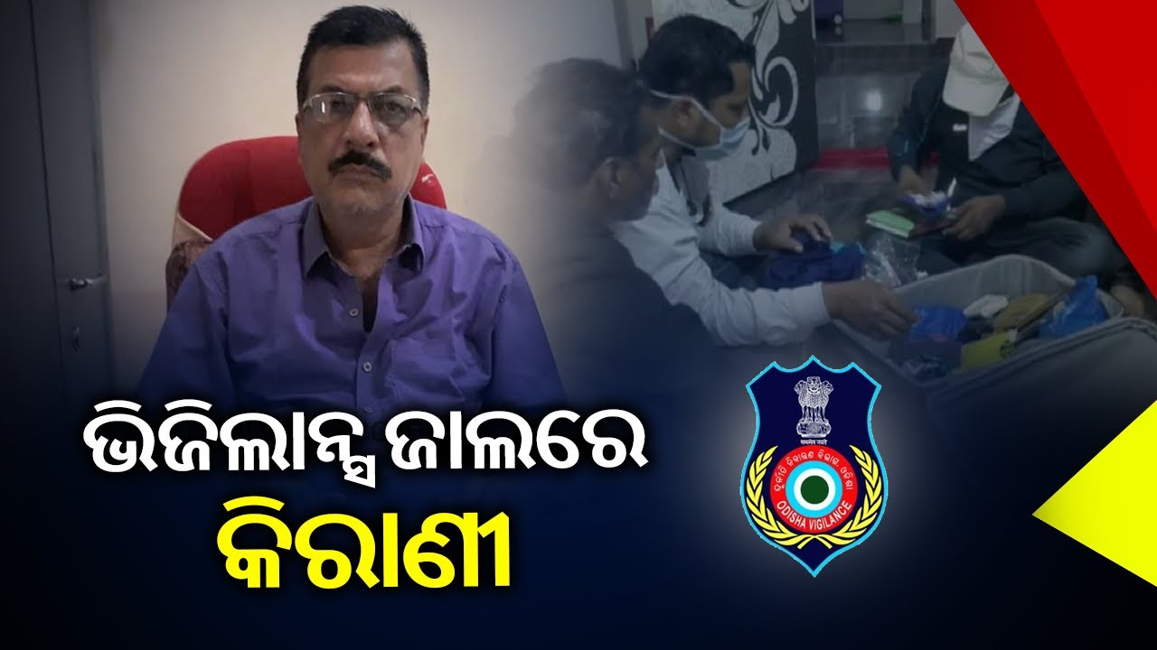 Bribery: Head Clerk Of ITDA Baliguda Lands In Vigilance Net While Accepting ₹6000 || KalingaTV