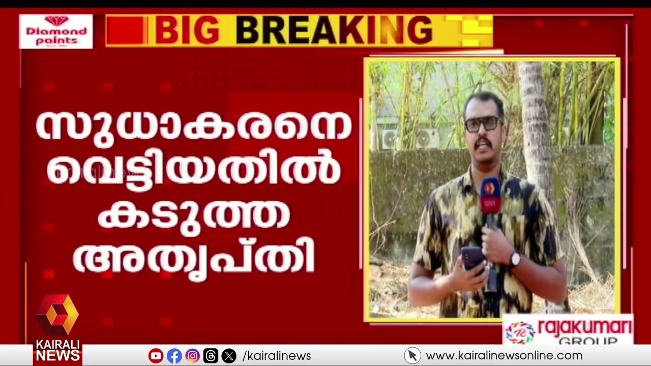 സ്ഥാനാര്‍ത്ഥി പട്ടികയില്‍ അപമാനിതനായതോടെ T.O മോഹനനെതിരെ കരുനീക്കങ്ങളുമായി K സുധാകര വിഭാഗം | CONGRESS