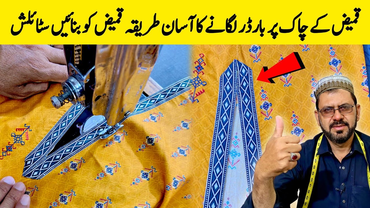 Kameez ke chak par border lagane ka tarika | Border lagane ka tarika kameez per