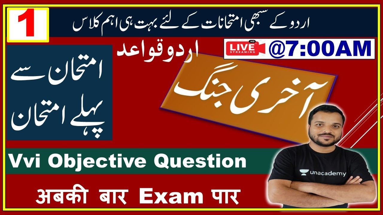 1: Urdu Grammar Mock Test || آخری جنگ  | All Urdu Examination | Nishat Sir