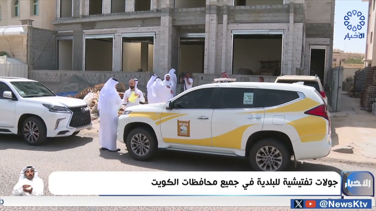 جولات تفتيشية للبلدية في جميع محافظات الكويت