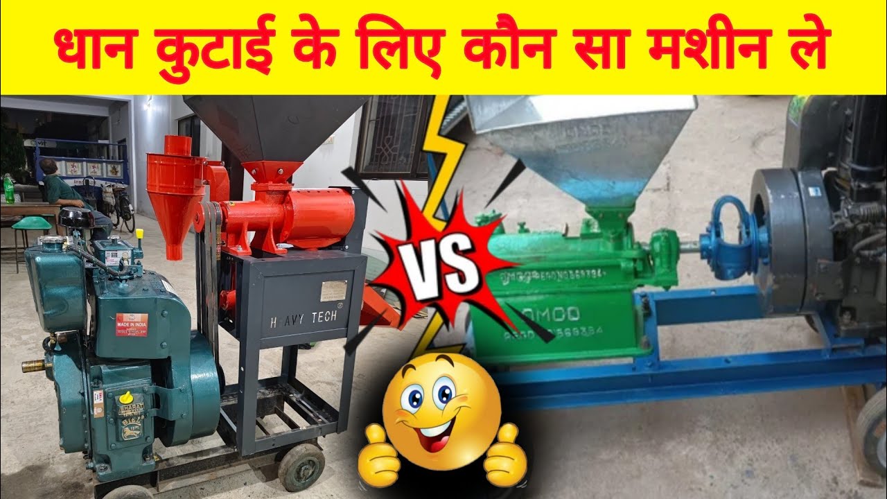 15hp rice mil machine || rice mil machine business || new model rice mill machine
