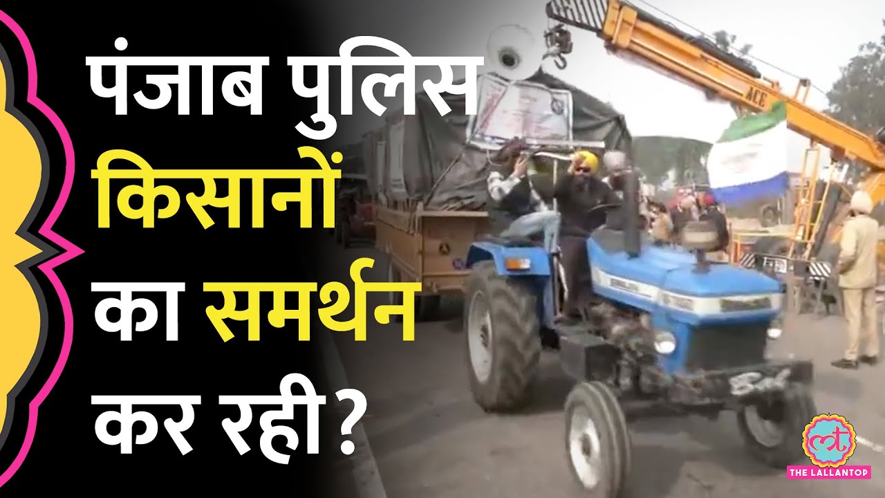 Farmer Protest के लिए जा रहे Kisan को क्यों नहीं रोक रही Punjab Police, Shambhu Border पर बढ़ा तनाव
