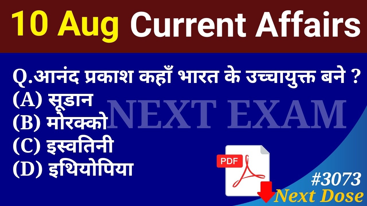 Next Dose3073 | 10 Aug 2026 Current Affairs | Daily Current Affairs | Current Affairs in Hindi
