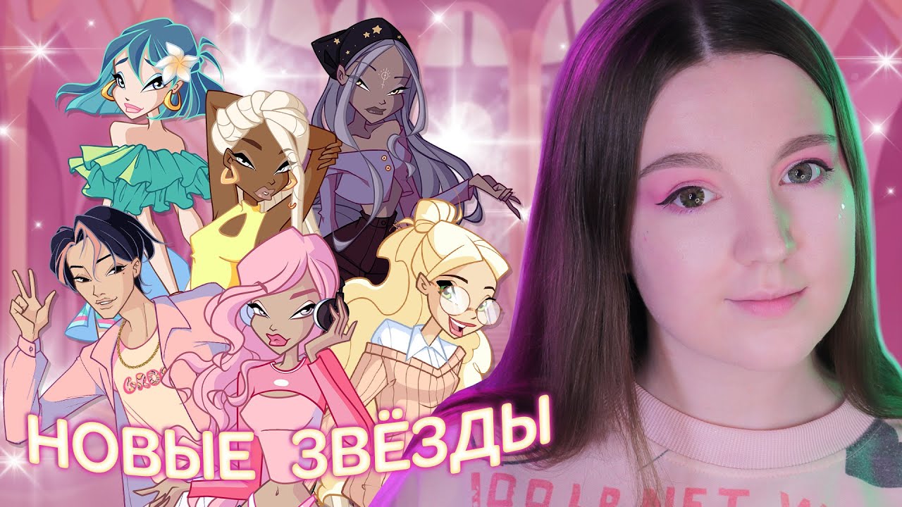 ОНИ ЛУЧШЕ ВИНКС! POP FAIRIES 🌠 [Обзор Фан-проекта]