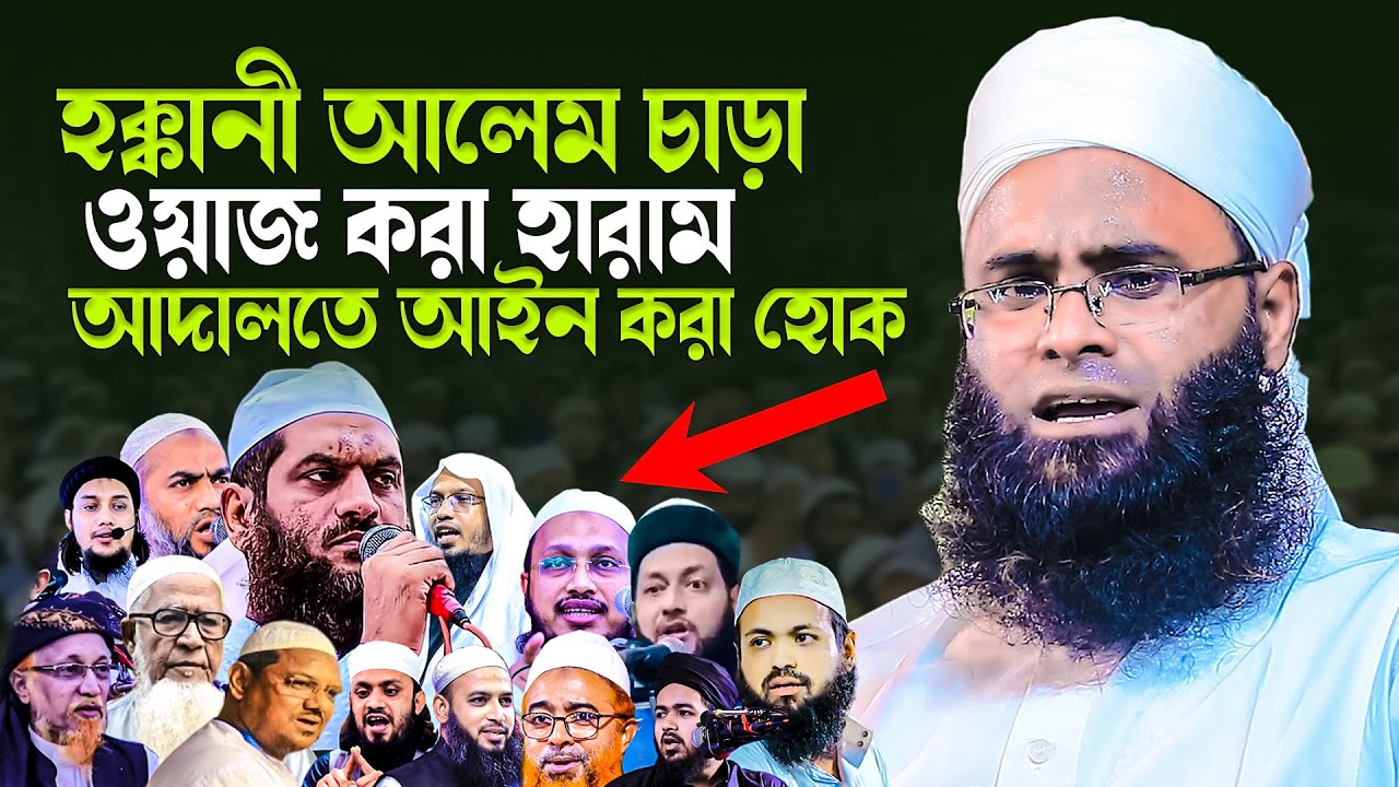 ইলেম চাড়া যারা ইসলাম প্রচার করতে আসে তাদের কঠিন ধোলাই । মুফতি ইউনুস আহমদ আমিনী
