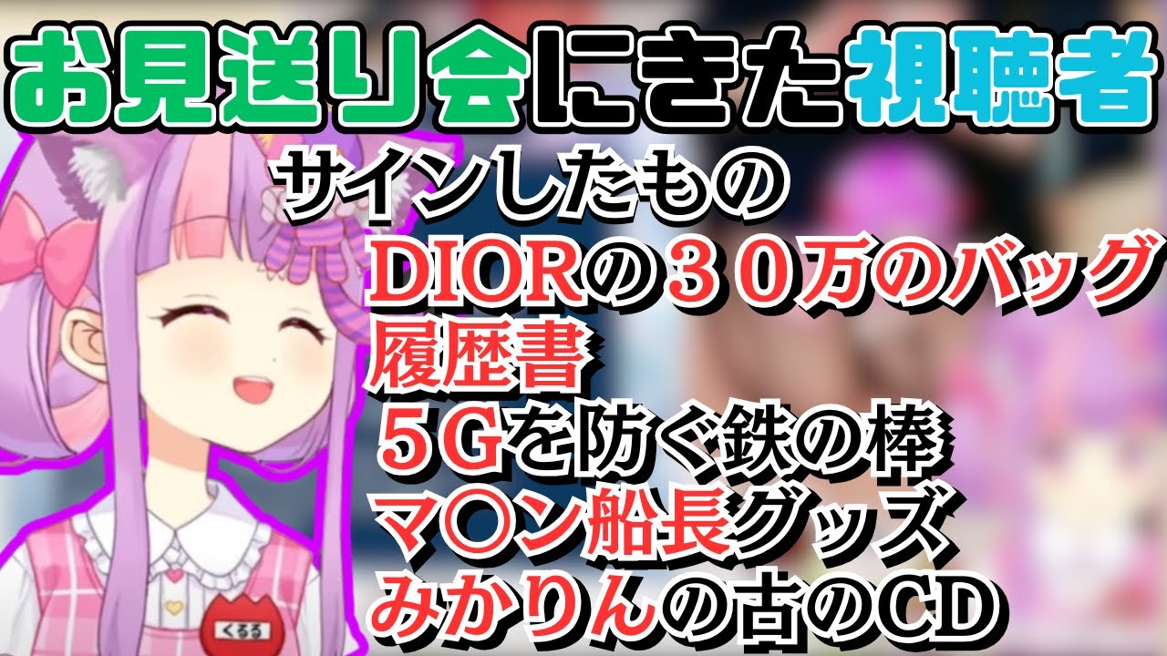 オフイベのお見送り会に参加した視聴者について語るくるるてんてー【2025/11/9】