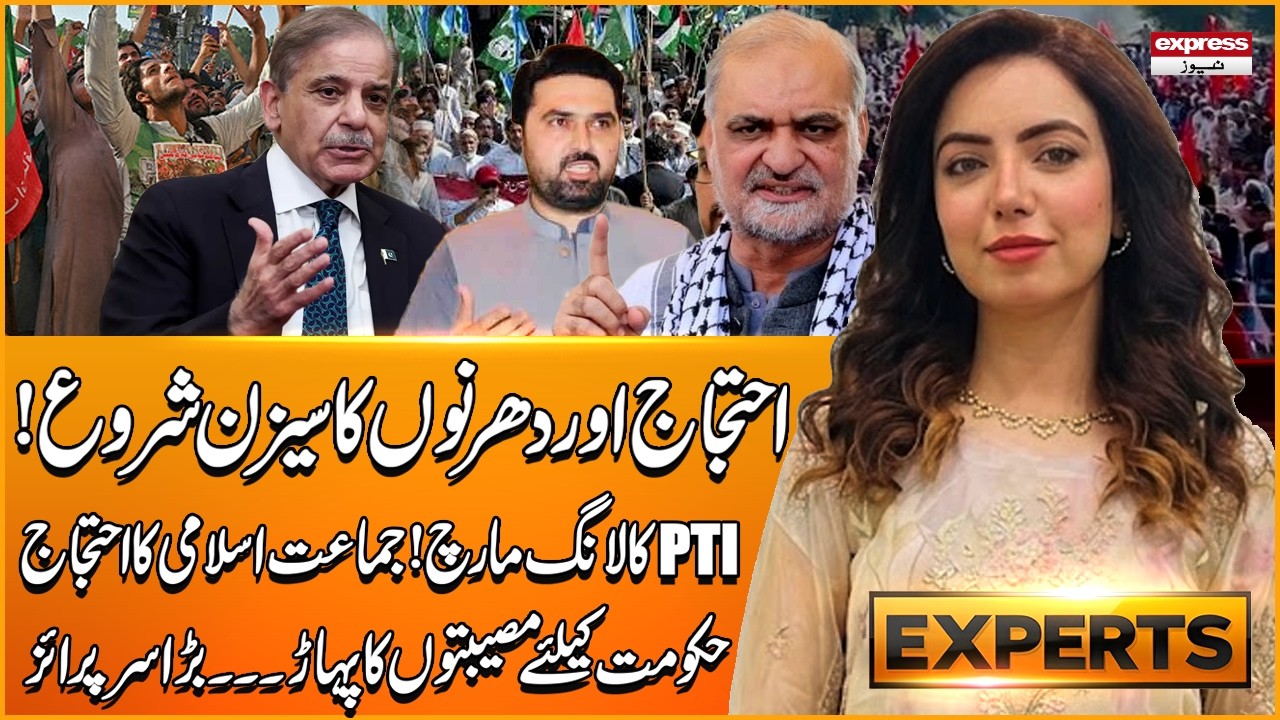 Protest Season Begins! PTI Long March & JI Sit-Ins | Big Trouble For Government | Express Experts