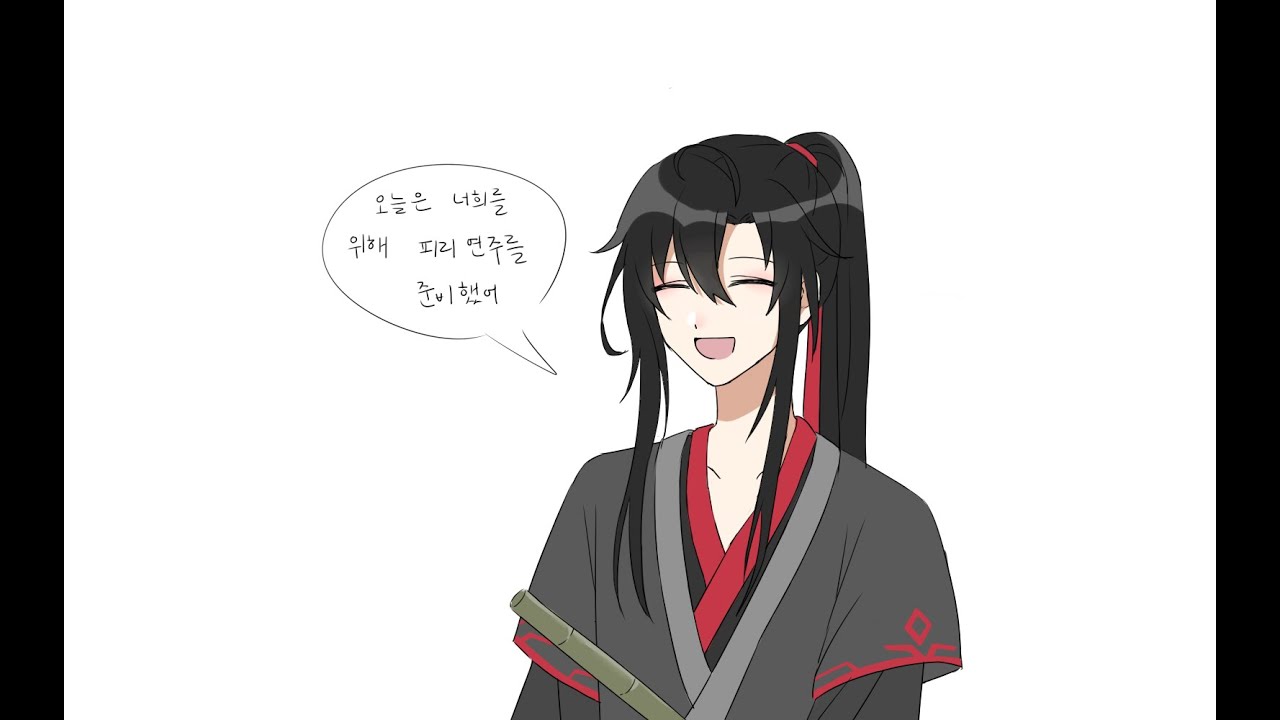 [마도조사] 위무선의 마음을 울리는 피리 연주