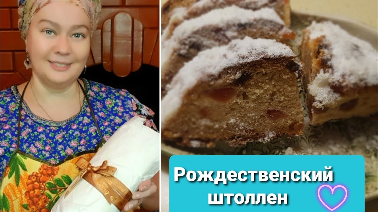 Рождественский штоллен.Ооочень вкусный!