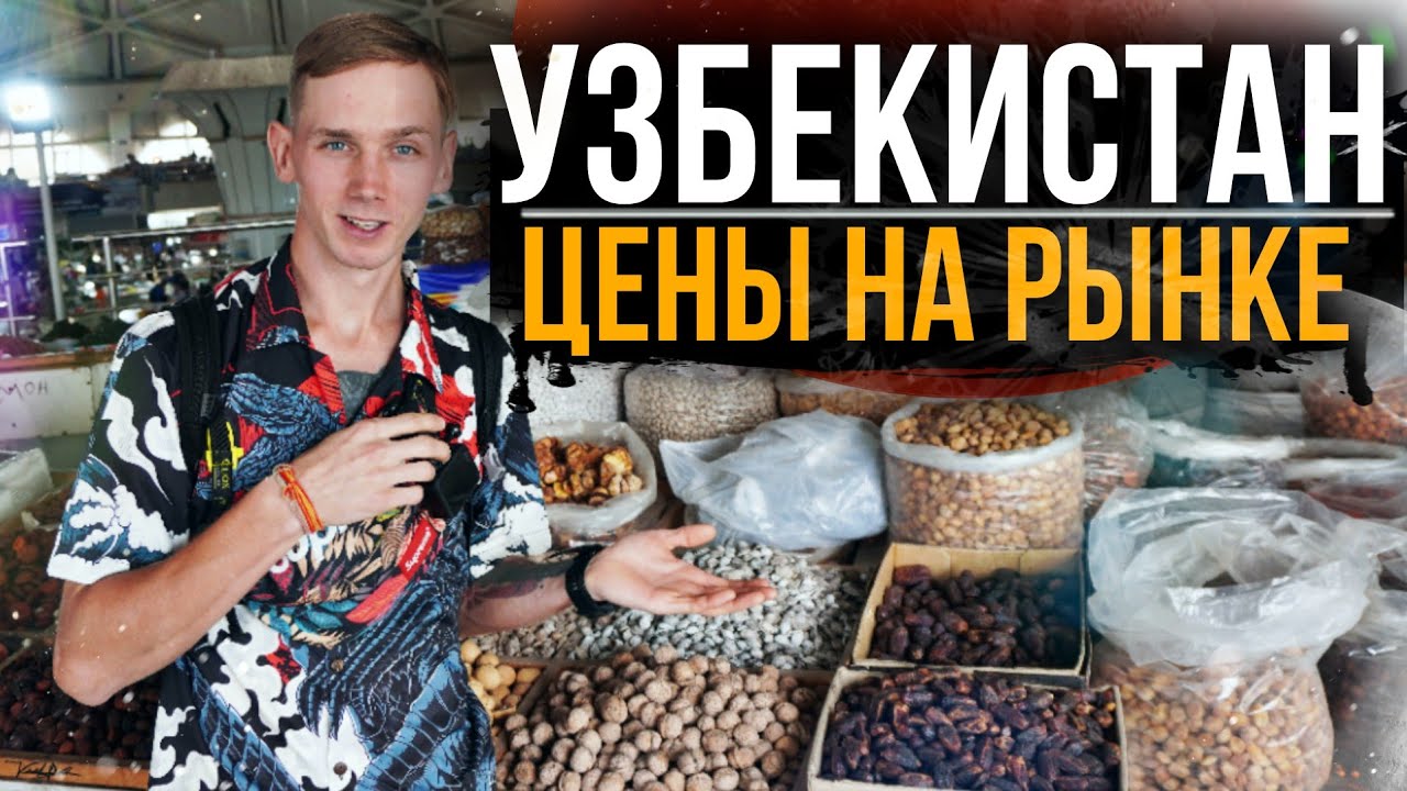 РЫНОК ЧОРСУ. ЦЕНЫ 2023. КАК ВСЁ ПОДОРОЖАЛО ПОСЛЕ НАПЛЫВА РОССИЯН. УЗБЕКИСТАН.