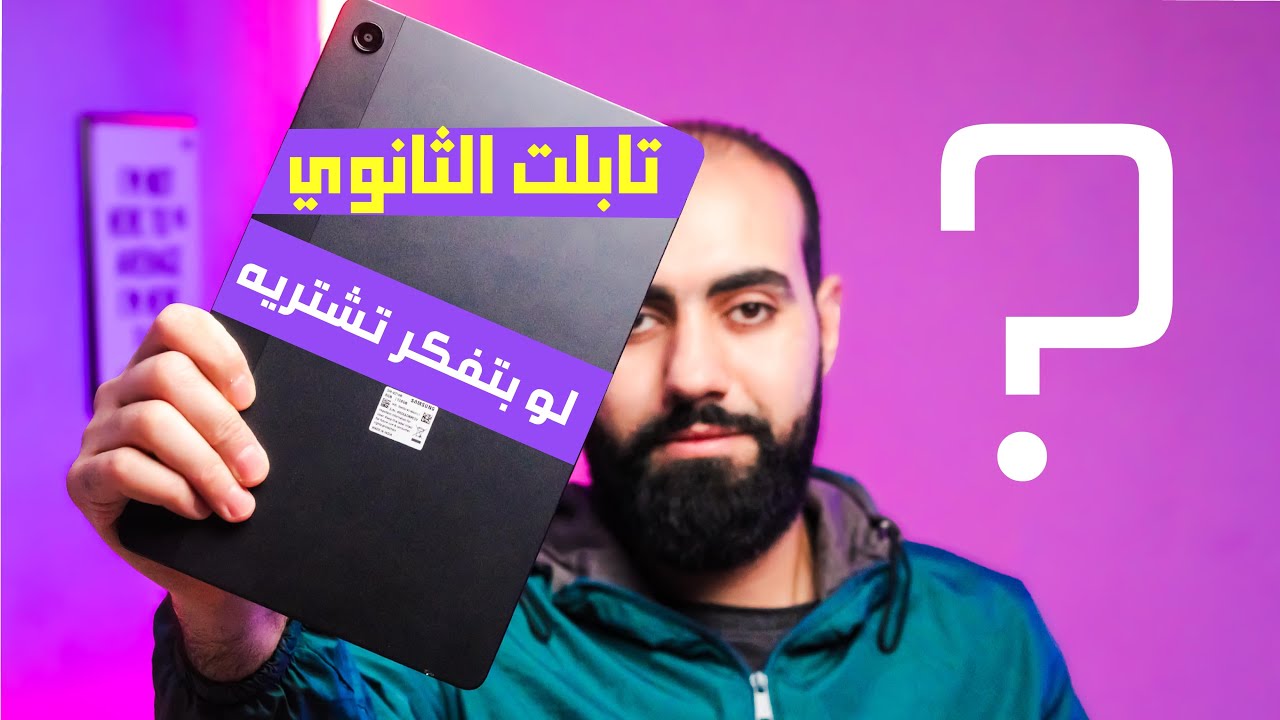 👨‍🏫 كل اللي محتاج تعرفه عن Galaxy Tab A9+ للثانوية العامة!