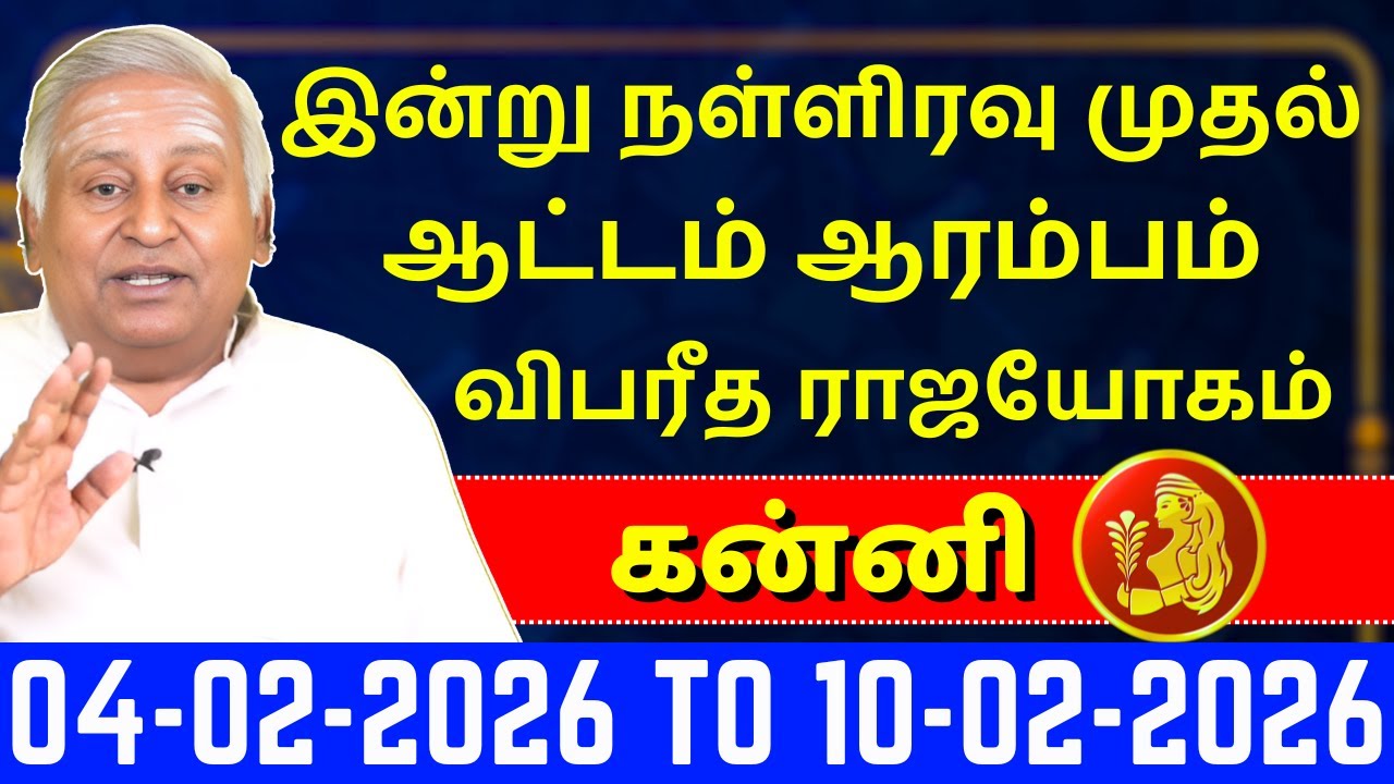 கன்னி இன்று நள்ளிரவு முதல் ஆட்டம் ஆரம்பம் | Kanni | Kanni Rasi | Rasipalan | Jothidam | Astrology