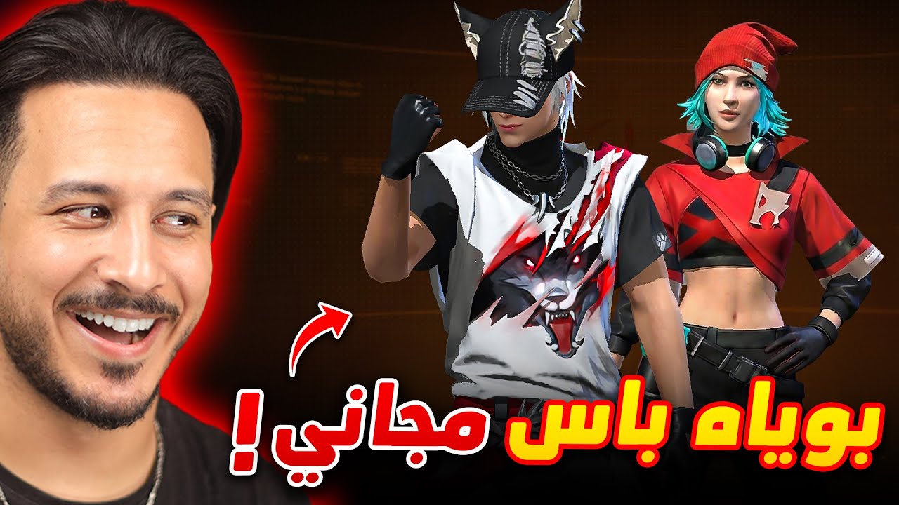 بويا باس السنة الجديدة !!