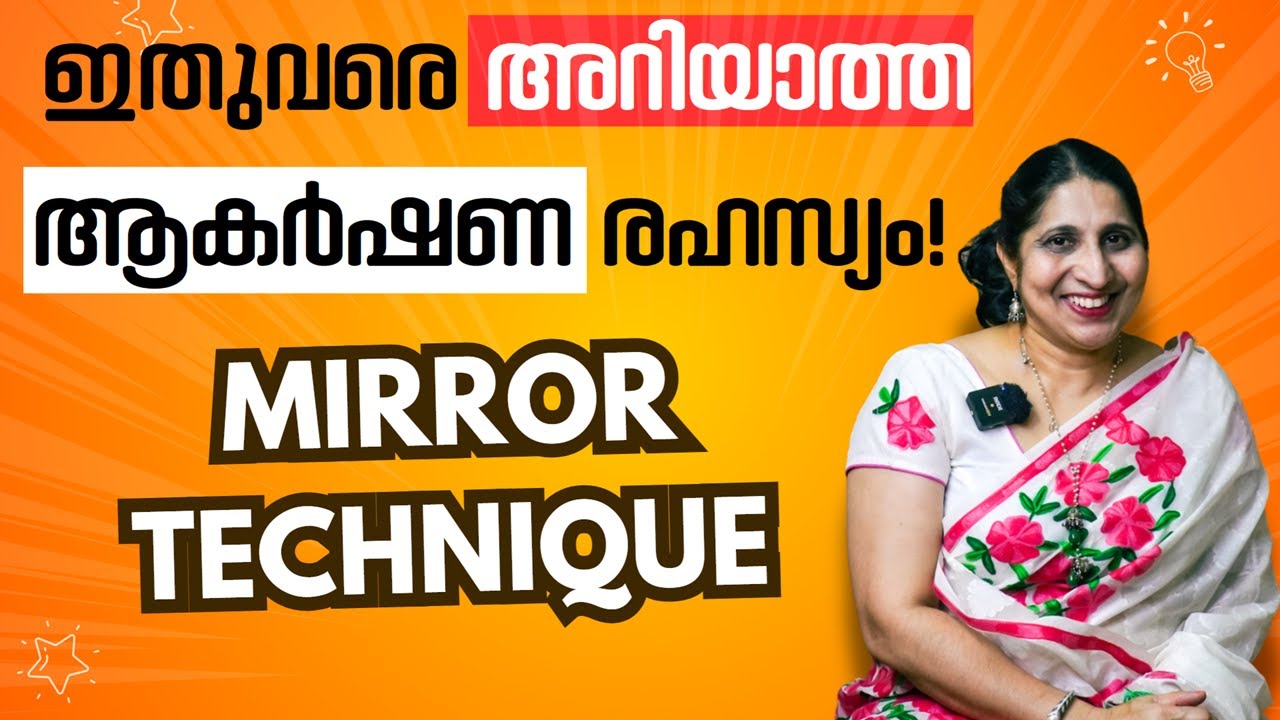 ഇത് ആരും പറയില്ല…! 😲 ആഗ്രഹങ്ങൾ വേഗത്തിൽ സാക്ഷാത്കരിക്കാൻ Mirror Technique | Life Coach Sheeja