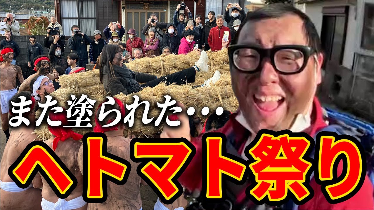 【五島列島の奇祭】ヘトマト祭りにやってきたぞ！！