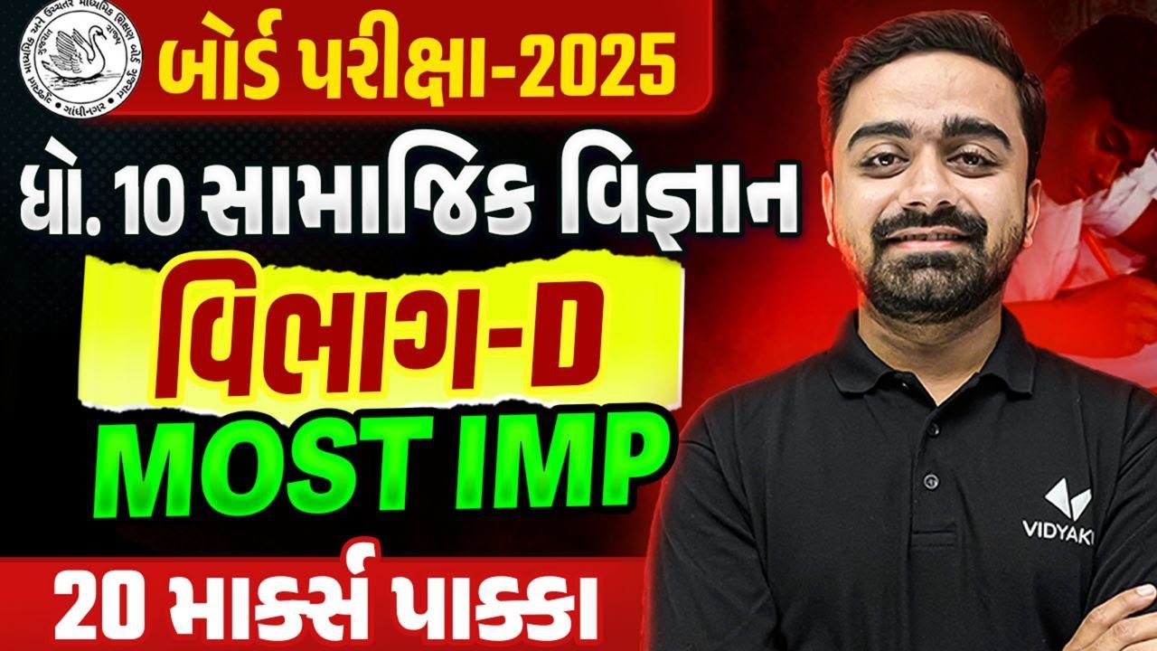 Std 10 SS Board Exam Section D Most IMP | Dhoran 10 SS Exam IMP 2025 | Parth Sir