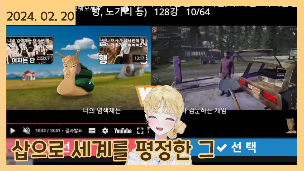 [풀영상] 2024. 02. 20 : 진짜 하루 중에 제일 크게 웃음 레전드