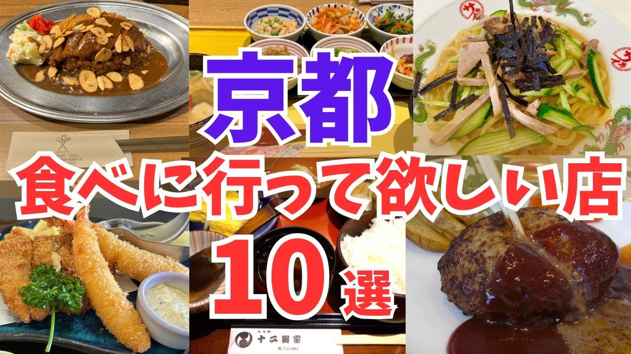 【京都グルメ】絶品京都ランチ10選/観光旅行おすすめ