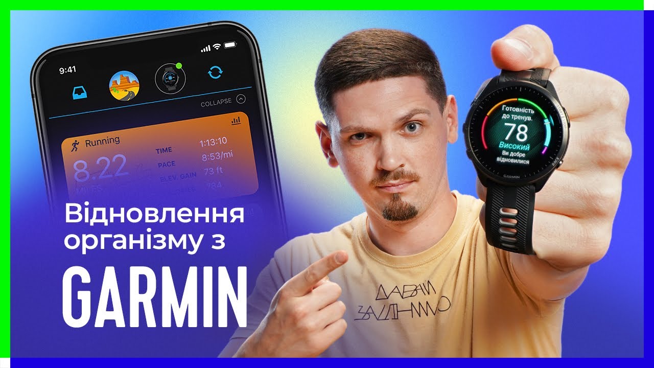 Все про параметри відновлення організму з Garmin. Поради від триатлета, який зробив IRONMAN