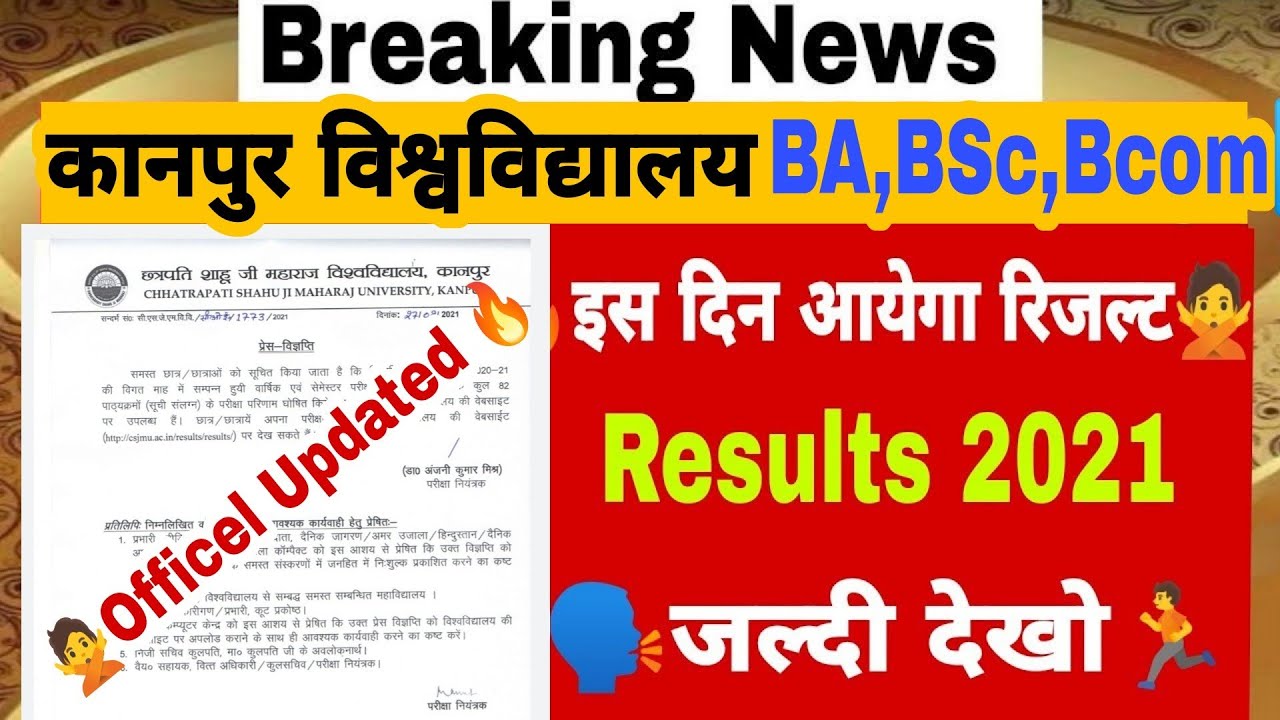 Kanpur University result 2021| Ba|BSc|bcom|results 2021| kanpur university result|ba|bsc|bcom|result