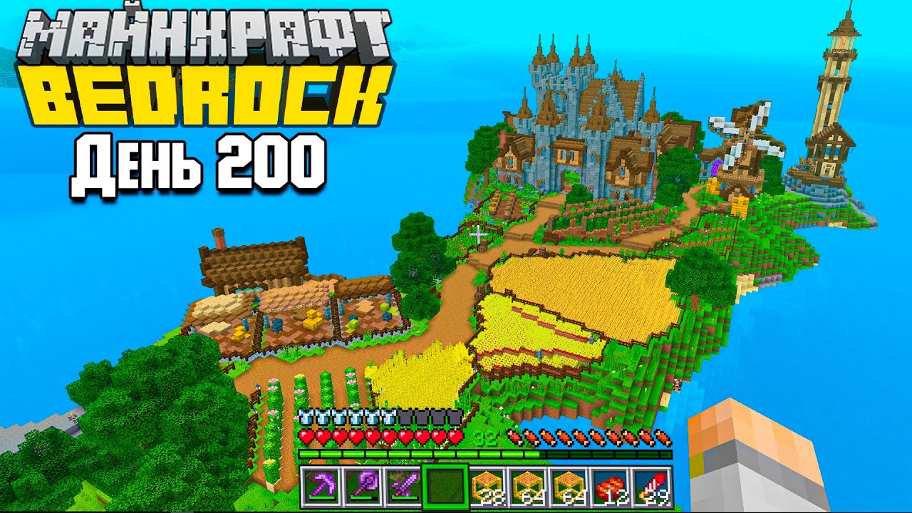 200 ДНЕЙ ВЫЖИВАНИЯ в Minecraft BEDROCK EDITION! #3