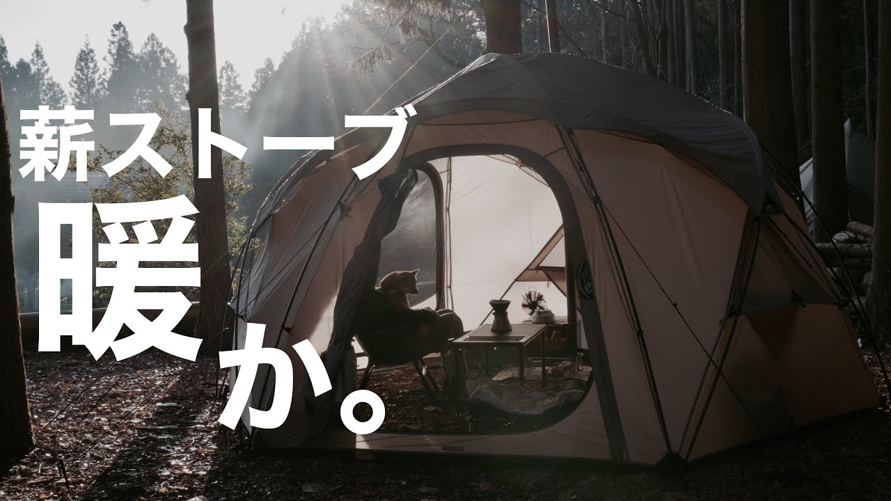 【犬連れキャンプ】コマンダー185で薪ストーブを使ってみた TASTE HOUSE ZEN（兵庫・丹波篠山）