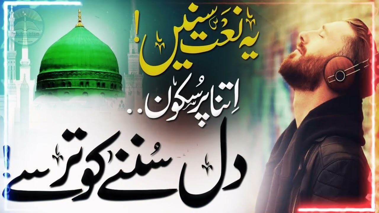 Main Chup Khada Hua hun Darbar e Mustafa Mein|Nate Rasool S.A.W|Hafiz Faheem Noori