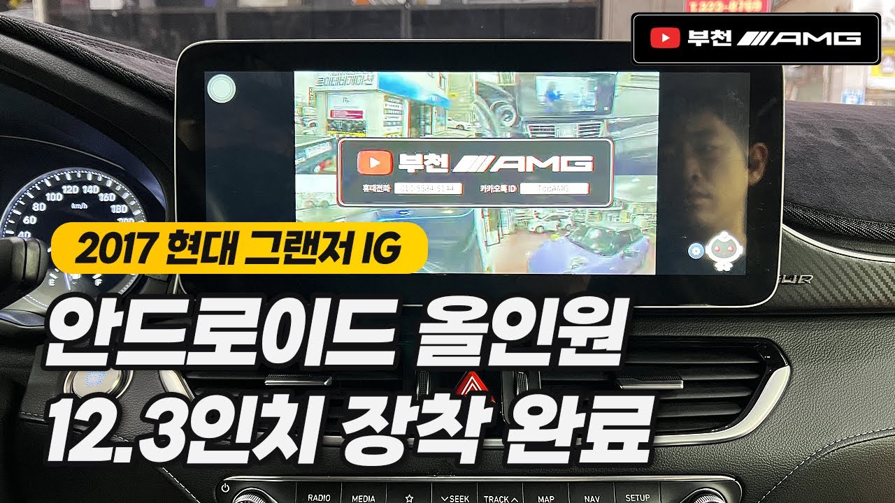컨넥터가 잘못왔습니다! 그랜저IG 안드로이드올인원