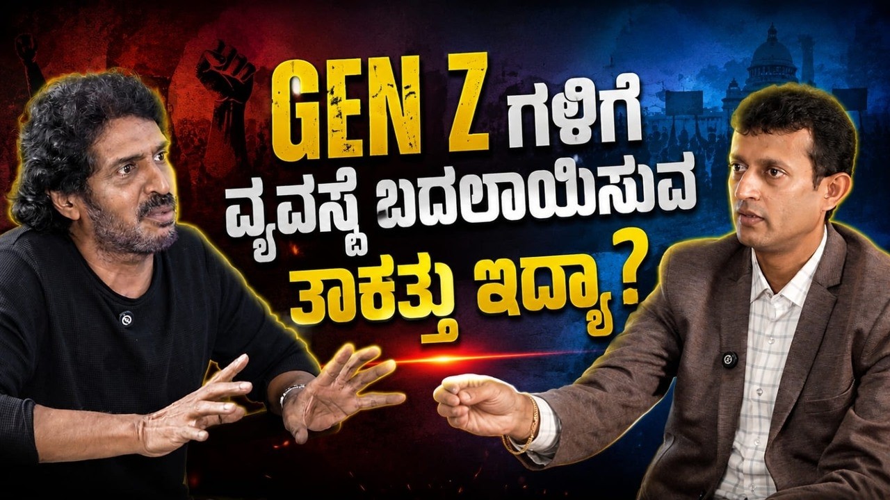 Upendra EXCLUSIVE | Gen Z, Cockroach Janta Party, Prajakeeya & The Future of Indian Politics