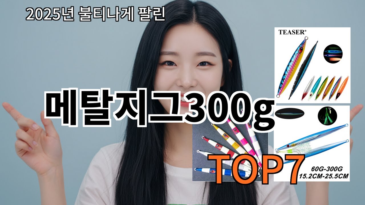 알리 메탈지그300g 실사용 기준 무난한 추천