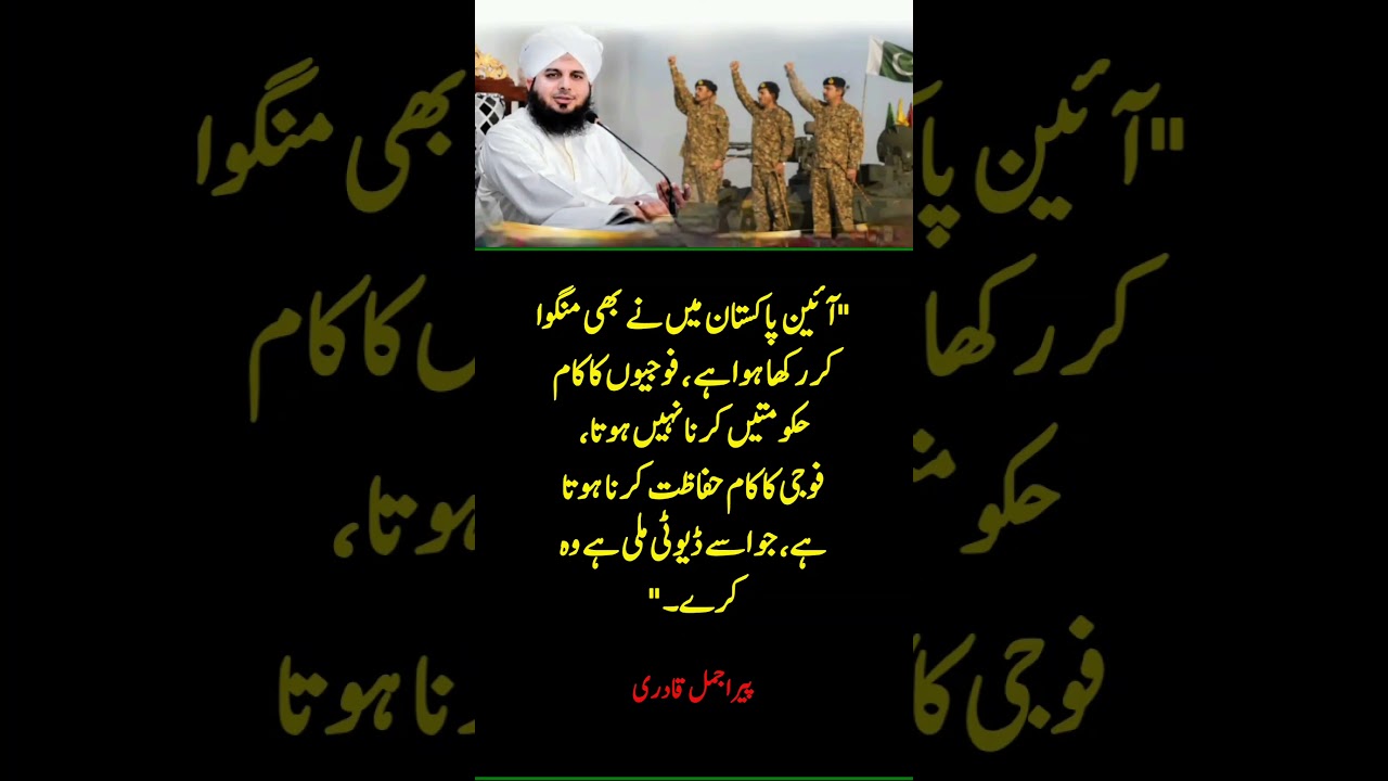 Peer Ajmal Qadri's Statement on the Constitution & Military ⚖️ Sparks Debate #shorts